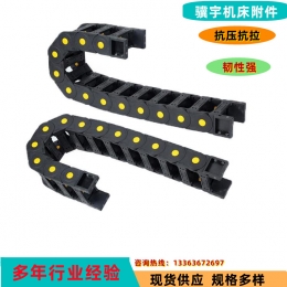 尼龙 塑料拖链