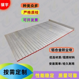 机床防护帘铝合金防护罩铝型材卷链防护罩 机床铝帘