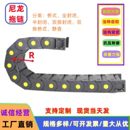 厂家销售机床桥式全封闭电缆穿线拖链工程塑料拖链尼龙坦克链